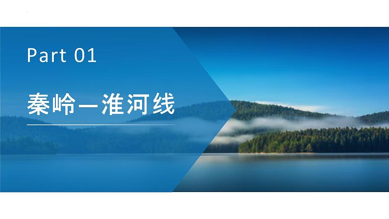 5.1 四大地理区域的划分 - 八年级地理下册同步教学精品课件（湘教版）05