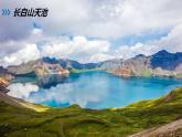 6.1 东北地区的地理位置与自然环境 - 八年级地理下册同步教学精品课件（湘教版）