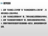 6.2 东北地区的人口与城市分布 - 八年级地理下册同步教学精品课件（湘教版）