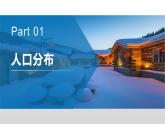 6.2 东北地区的人口与城市分布 - 八年级地理下册同步教学精品课件（湘教版）