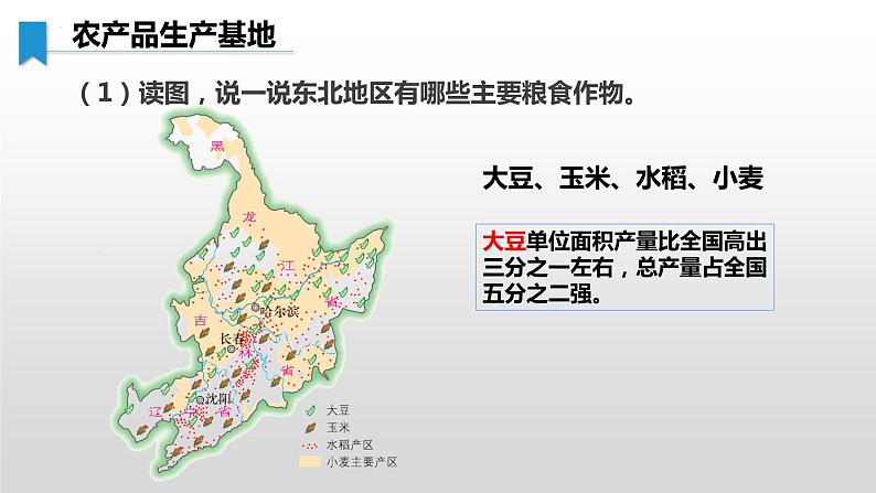 6.3 东北地区的产业分布 - 八年级地理下册同步教学精品课件（湘教版）08