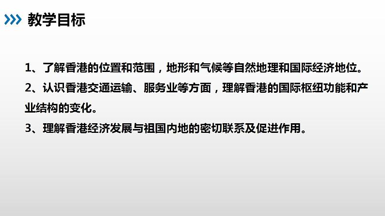 7.1 香港特别行政区的国际枢纽功能 - 八年级地理下册同步教学精品课件（湘教版）07