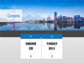 7.3 珠江三角洲区域的外向型经济 - 八年级地理下册同步教学精品课件（湘教版）