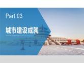 8.1.2 北京市的城市特征与建设成就（第2课时） - 八年级地理下册同步教学精品课件（湘教版）