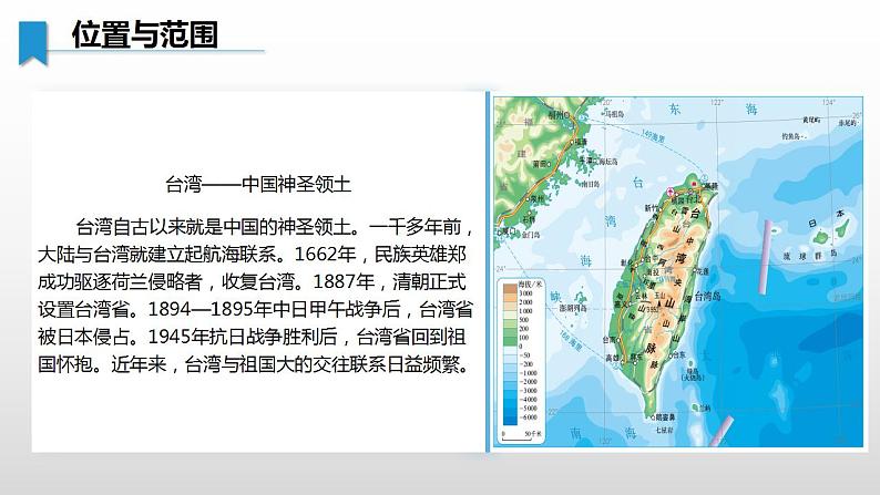 8.2.1 台湾省的地理环境与经济发展（第1课时） - 八年级地理下册同步教学精品课件（湘教版）第5页