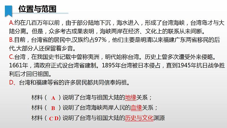 8.2.1 台湾省的地理环境与经济发展（第1课时） - 八年级地理下册同步教学精品课件（湘教版）第6页