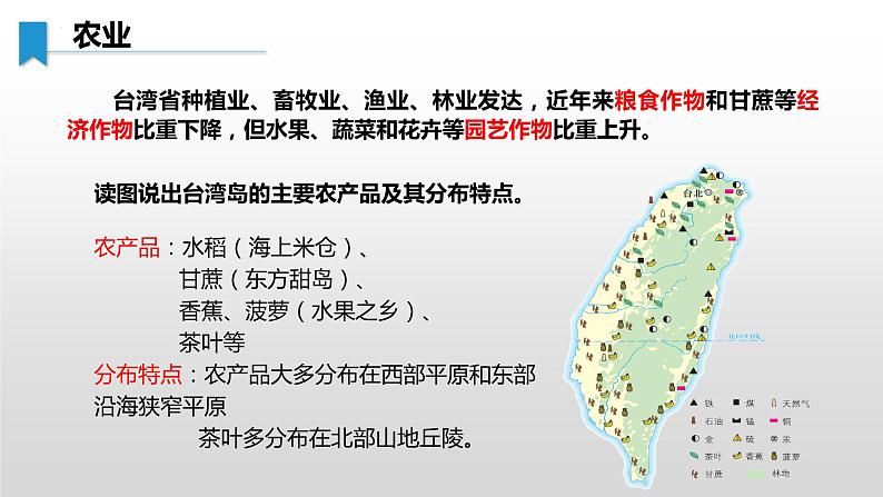 8.2.2 台湾省的地理环境与经济发展（第2课时） - 八年级地理下册同步教学精品课件（湘教版）第4页