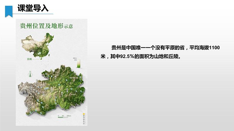 8.4 贵州省的环境保护与资源利用 - 八年级地理下册同步教学精品课件（湘教版）第2页