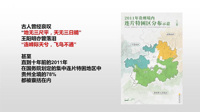 8.4 贵州省的环境保护与资源利用 - 八年级地理下册同步教学精品课件（湘教版）第4页