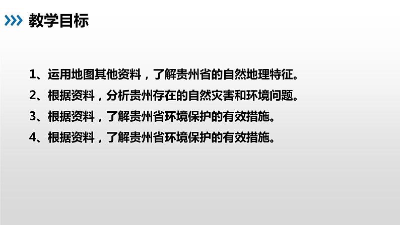 8.4 贵州省的环境保护与资源利用 - 八年级地理下册同步教学精品课件（湘教版）第6页