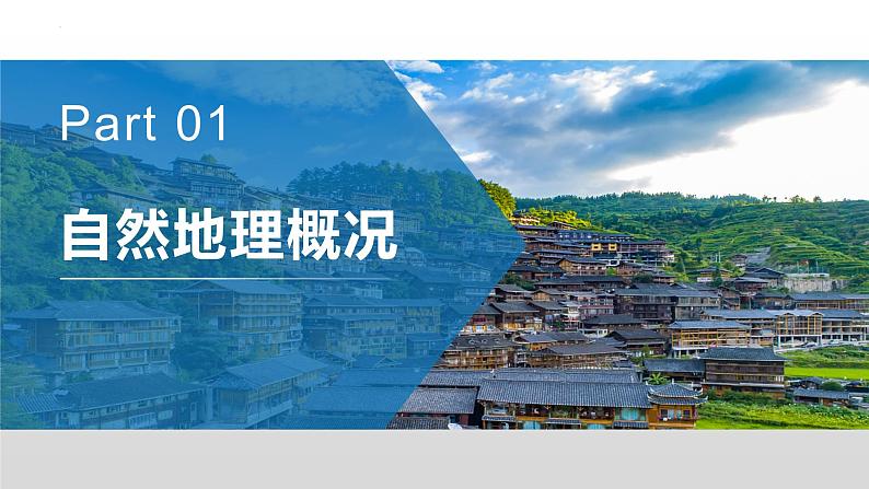 8.4 贵州省的环境保护与资源利用 - 八年级地理下册同步教学精品课件（湘教版）第7页