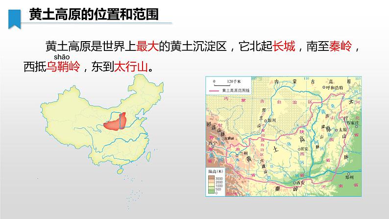 8.5 黄土高原的区域发展与居民生活 - 八年级地理下册同步教学精品课件（湘教版）07