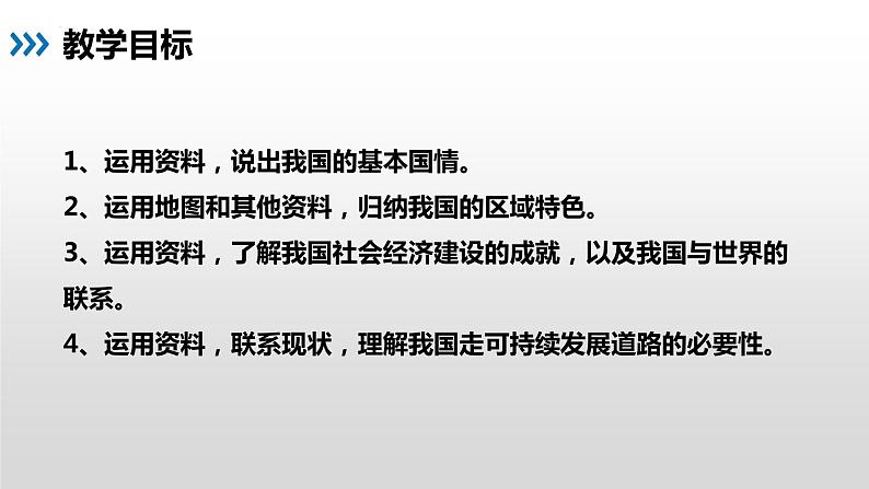 9 建设永续发展的美丽中国 - 八年级地理下册同步教学精品课件（湘教版）第2页