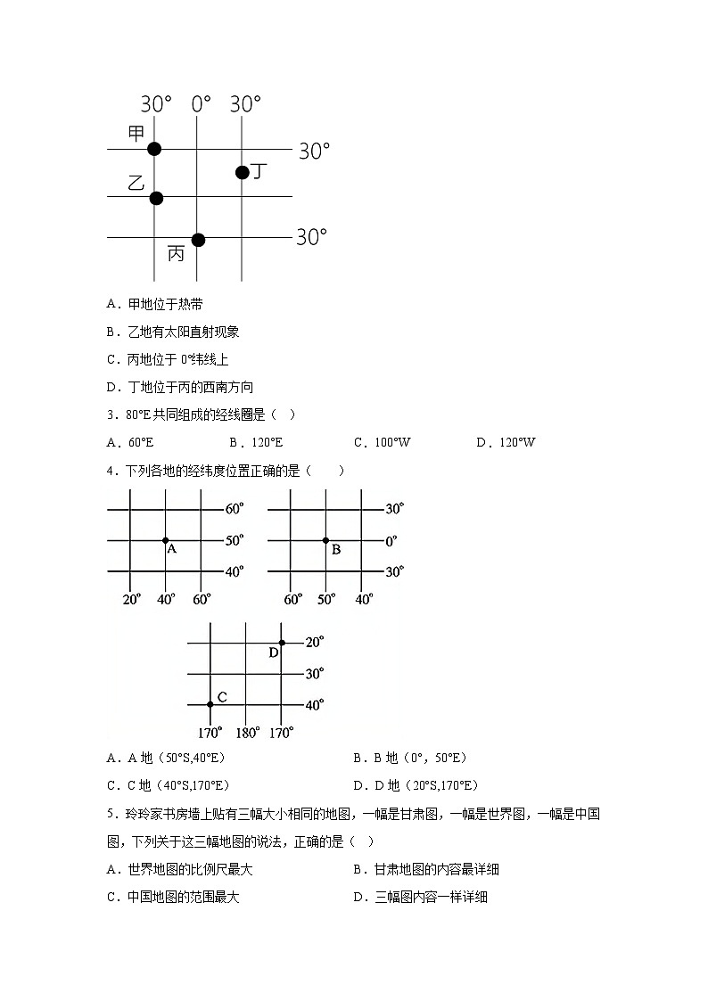 四川省绵阳市涪城区2023-2024学年七年级上册期末地理试题（含解析）第2页