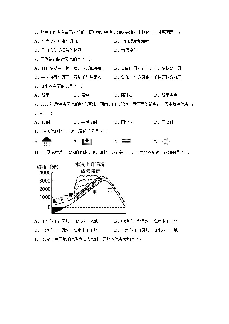 四川省绵阳市涪城区2023-2024学年七年级上册期末地理试题（含解析）第3页