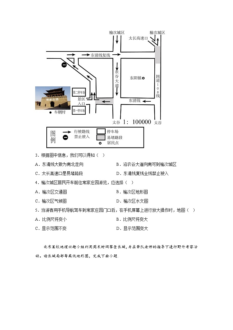 陕西省渭南市澄城县2023-2024学年七年级上册期末地理试题（含解析）第2页