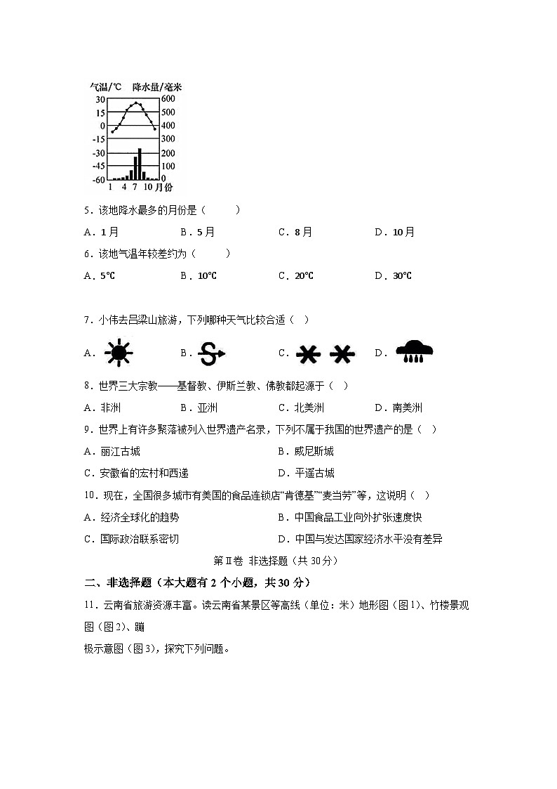 山西省吕梁市离石区2023-2024学年七年级上册期末地理试卷（含解析）第2页