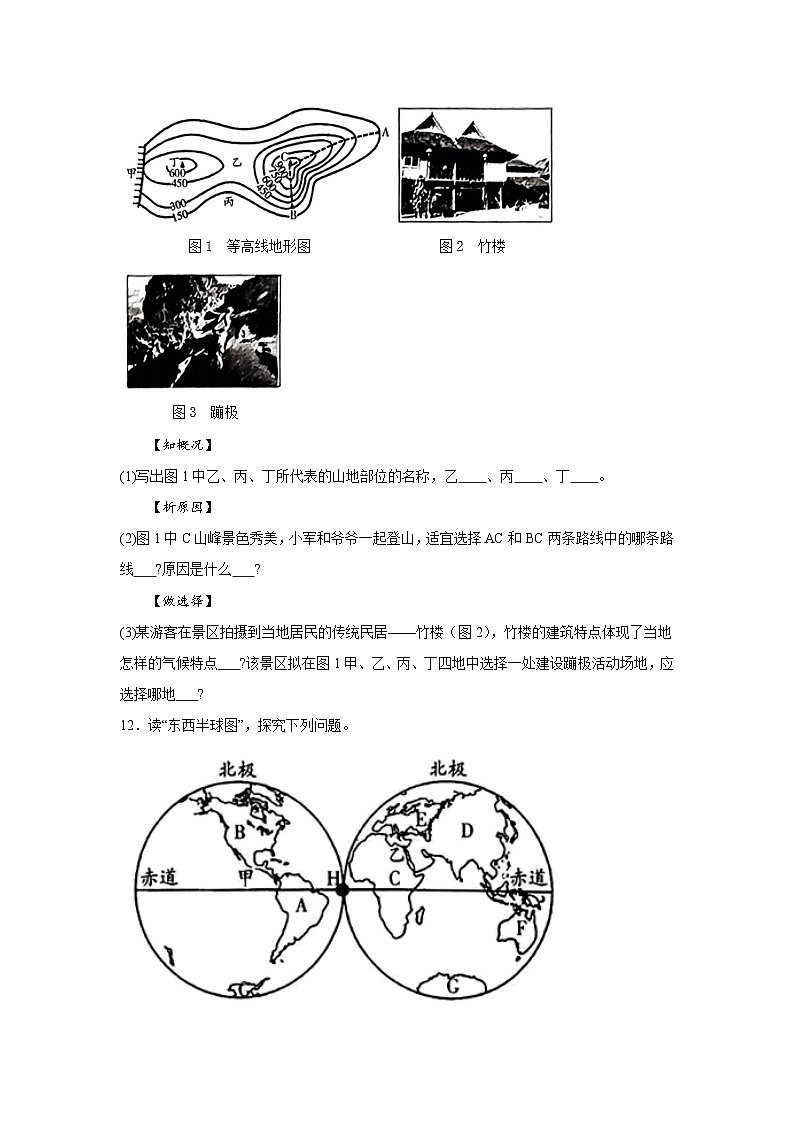 山西省吕梁市离石区2023-2024学年七年级上册期末地理试卷（含解析）第3页