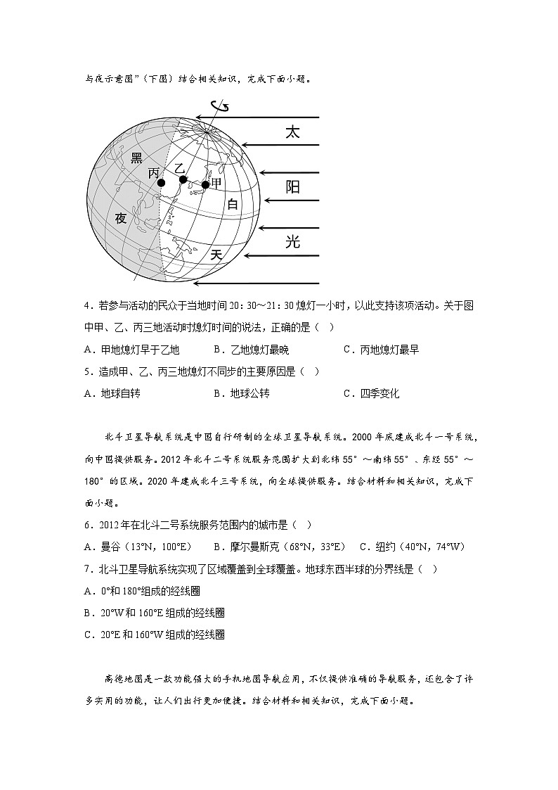 江苏省淮安市2023-2024学年七年级上册期末地理试题（含解析）02