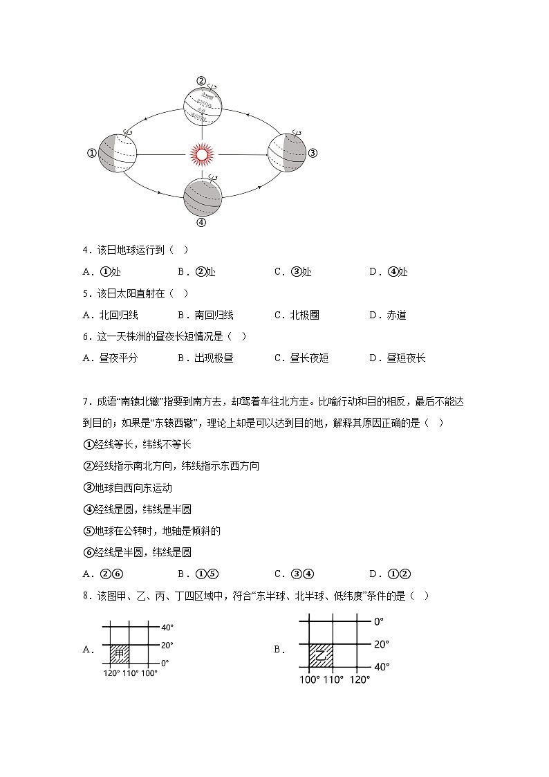 湖南省株洲市多校联考2023-2024学年七年级上册期末地理试题（含解析）第2页