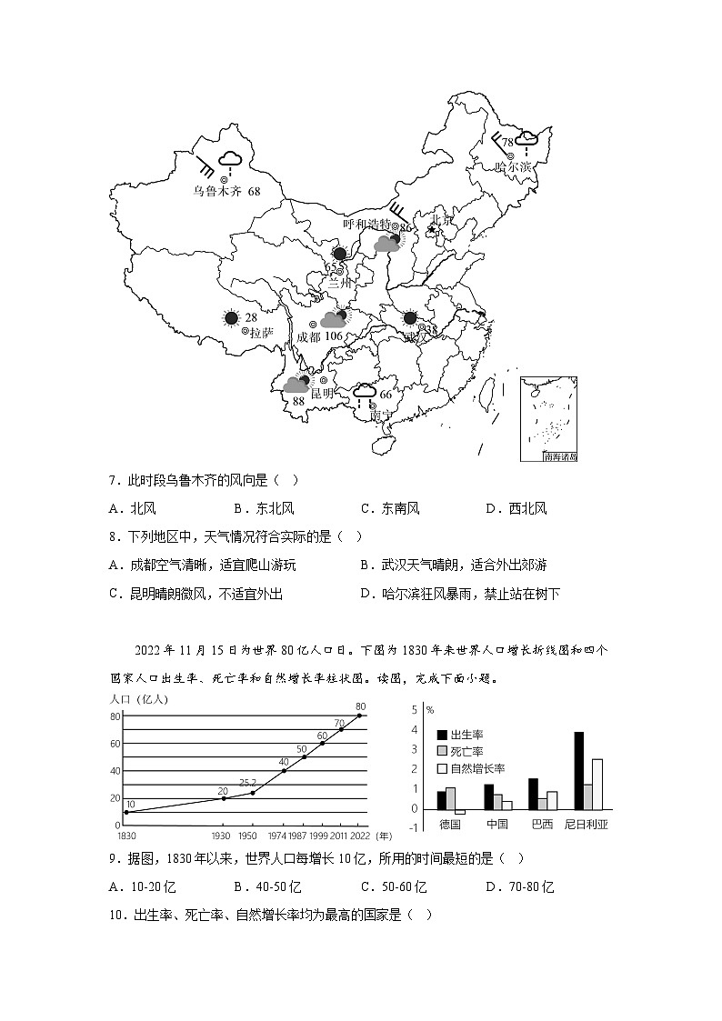 湖南省岳阳市2023-2024学年七年级上册期末地理试题（含解析）03