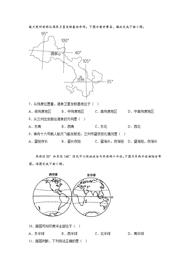 广西柳州市鹿寨县2023-2024学年七年级上册期末地理试题（含解析）02