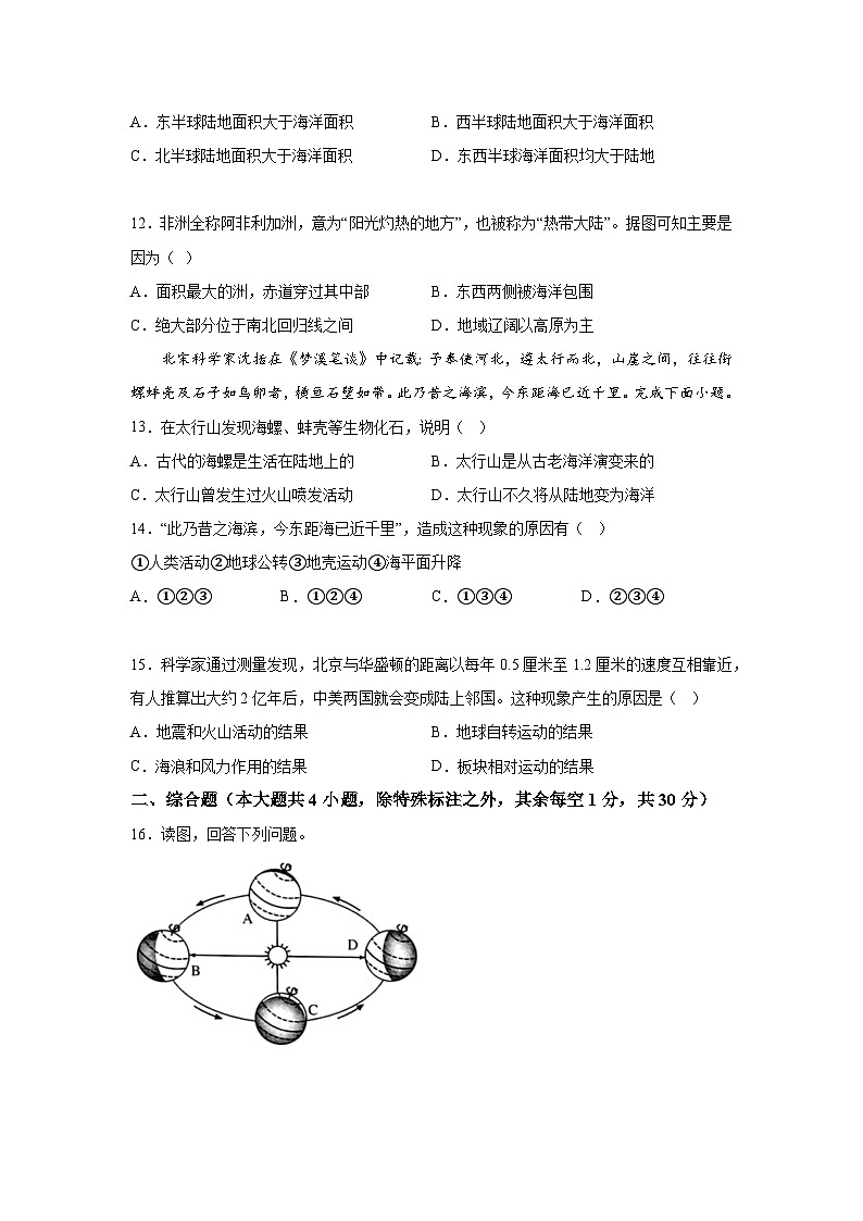广西柳州市鹿寨县2023-2024学年七年级上册期末地理试题（含解析）03