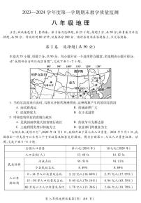 安徽省蚌埠市2023-2024学年八年级上学期期末地理试题