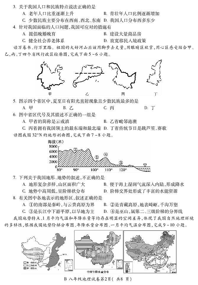 安徽省蚌埠市2023-2024学年八年级上学期期末地理试题02