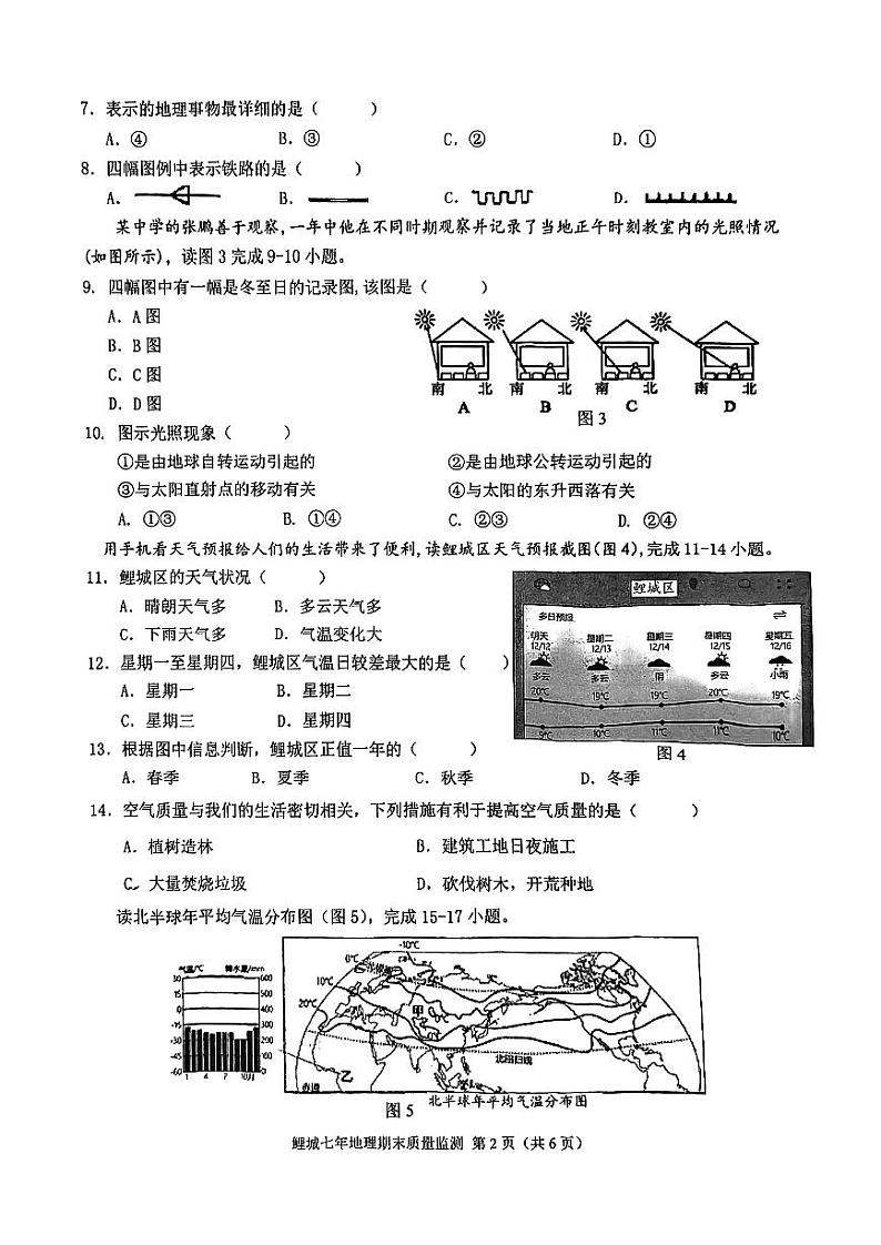 福建省泉州市鲤城区2023-2024学年七年级上学期期末教学质量跟踪监测地理试卷+第2页