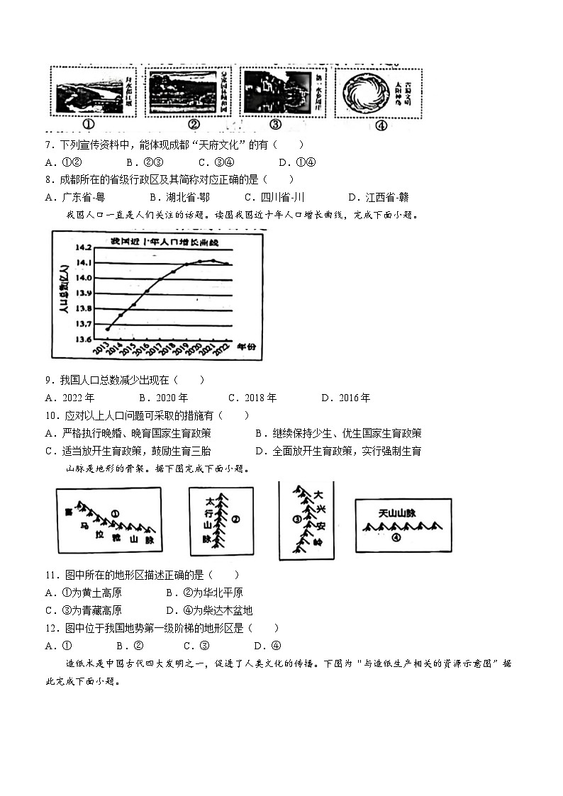 江西省吉安市吉安县2023-2024学年八年级上学期期末地理试题第2页