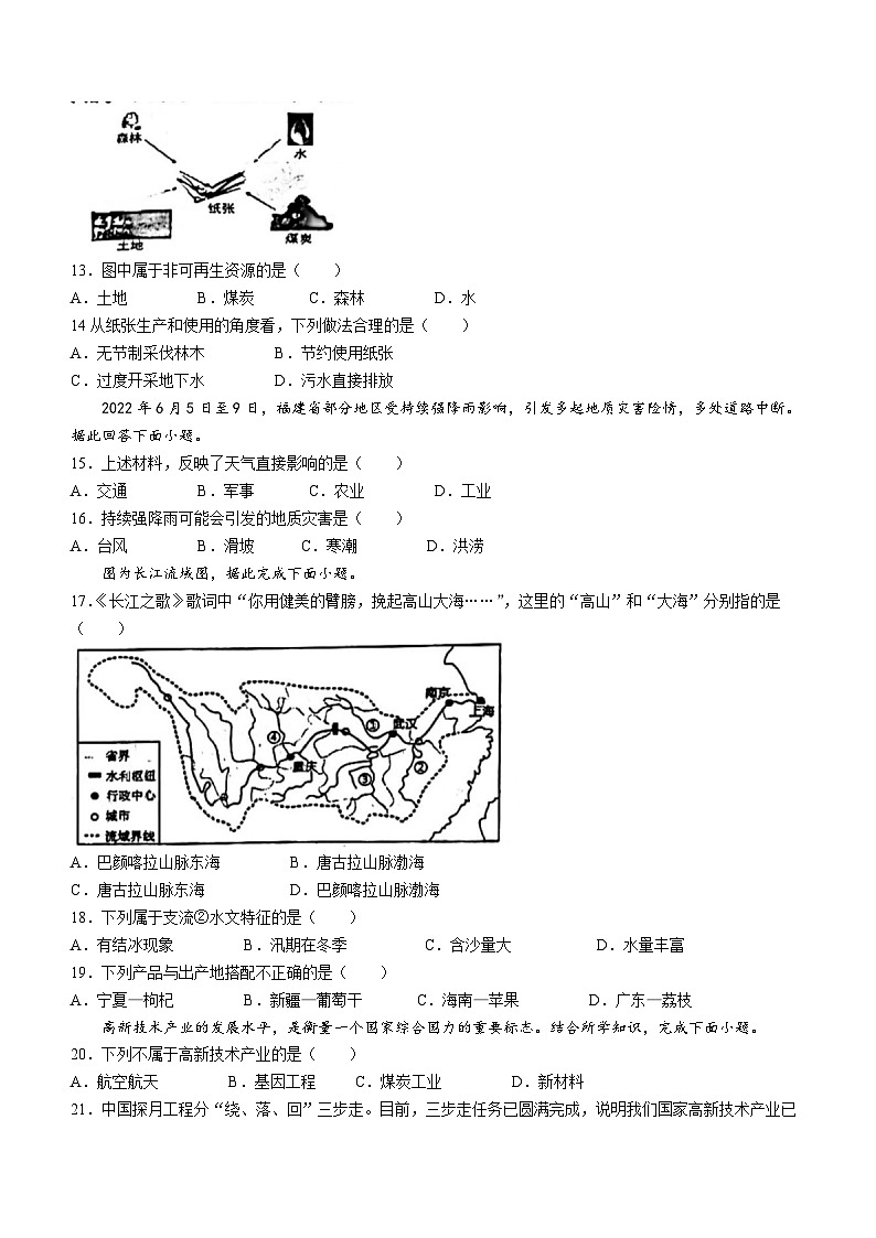 江西省吉安市吉安县2023-2024学年八年级上学期期末地理试题第3页