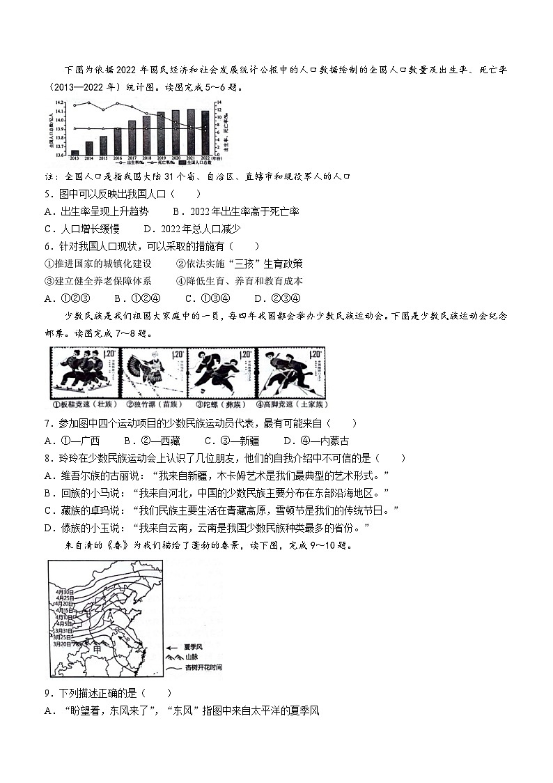 陕西省渭南市临渭区2023-2024学年八年级上学期期末考试地理试题02