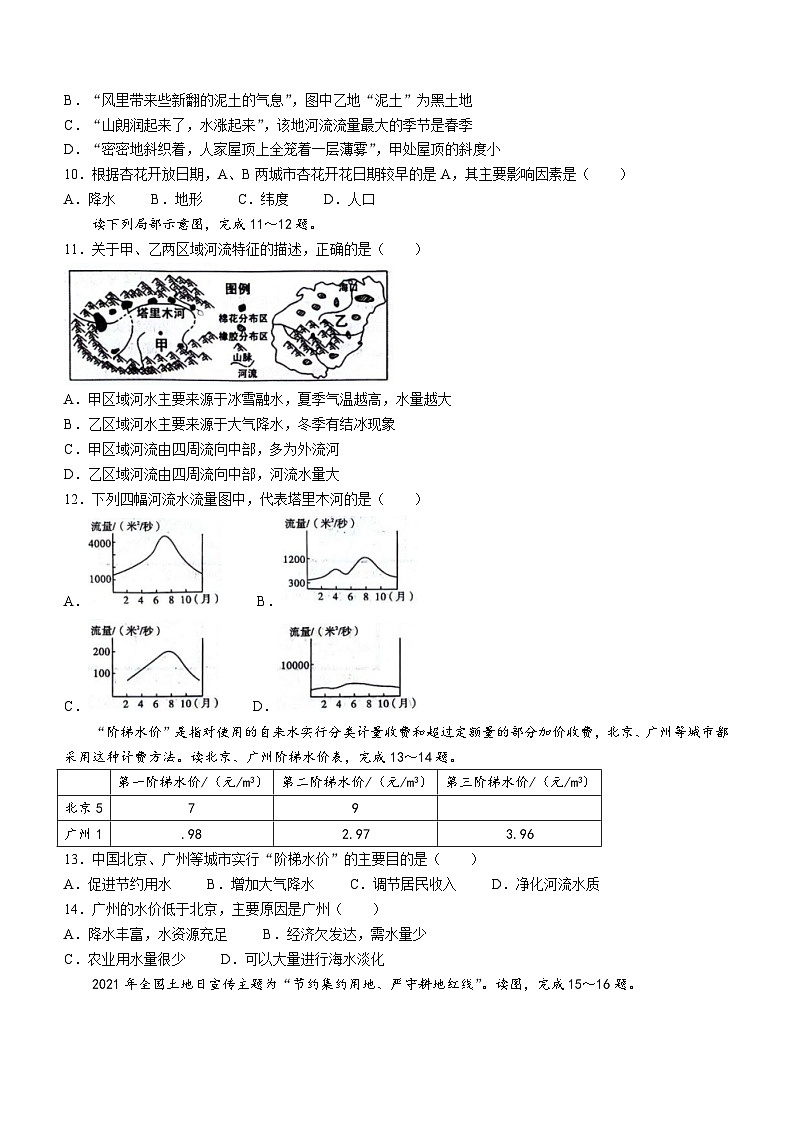 陕西省渭南市临渭区2023-2024学年八年级上学期期末考试地理试题03