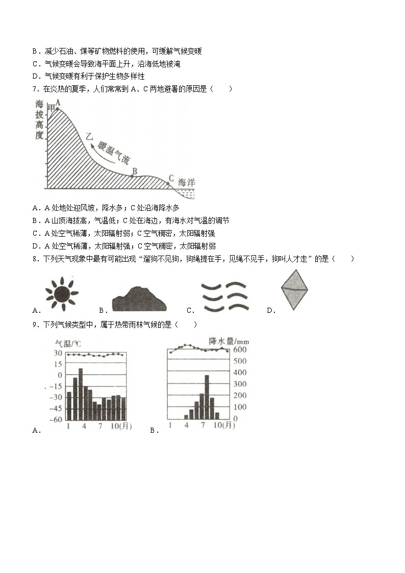 山西省朔州市多校2023—2024+学年七年级上学期期末学业质量监测地理试题+第2页