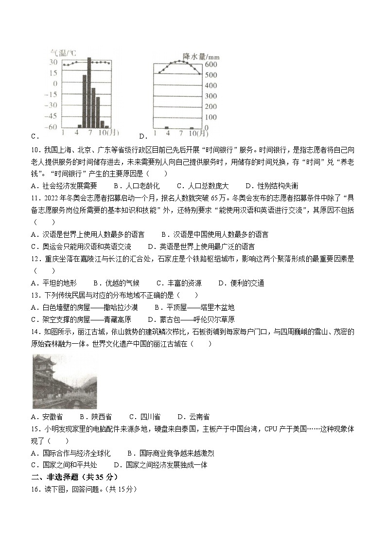 山西省朔州市多校2023—2024+学年七年级上学期期末学业质量监测地理试题+第3页