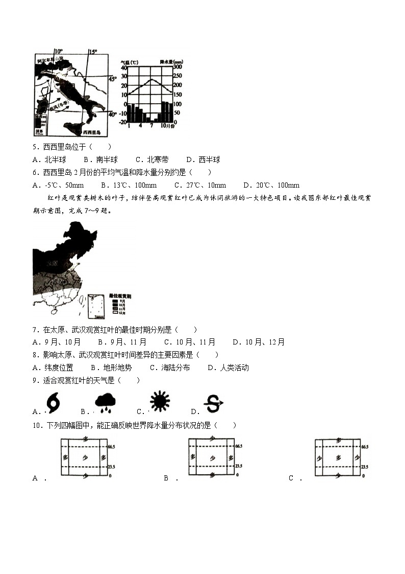 山东省滕州市2023-2024学年七年级上学期期末考试地理试题+第2页
