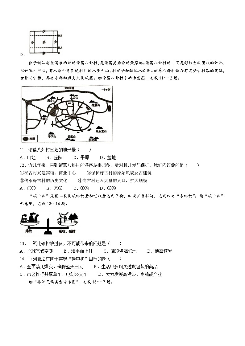 山东省滕州市2023-2024学年七年级上学期期末考试地理试题+第3页