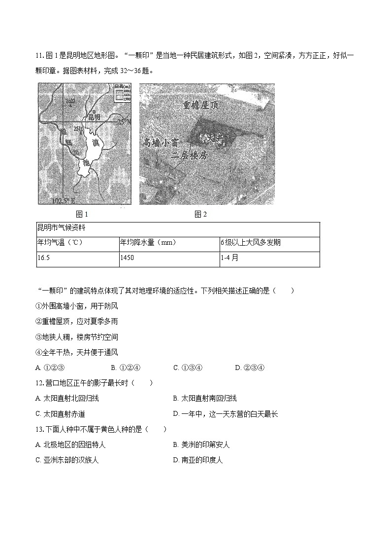 安徽省蚌埠市蚌山区2023-2024学年七年级上学期期末地理试题03
