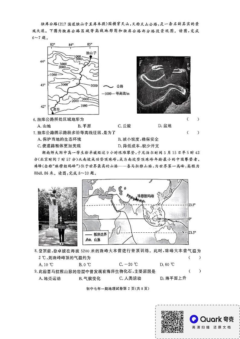 湖南省长沙市长沙县2023-2024学年七年级上学期期末地理试题第2页