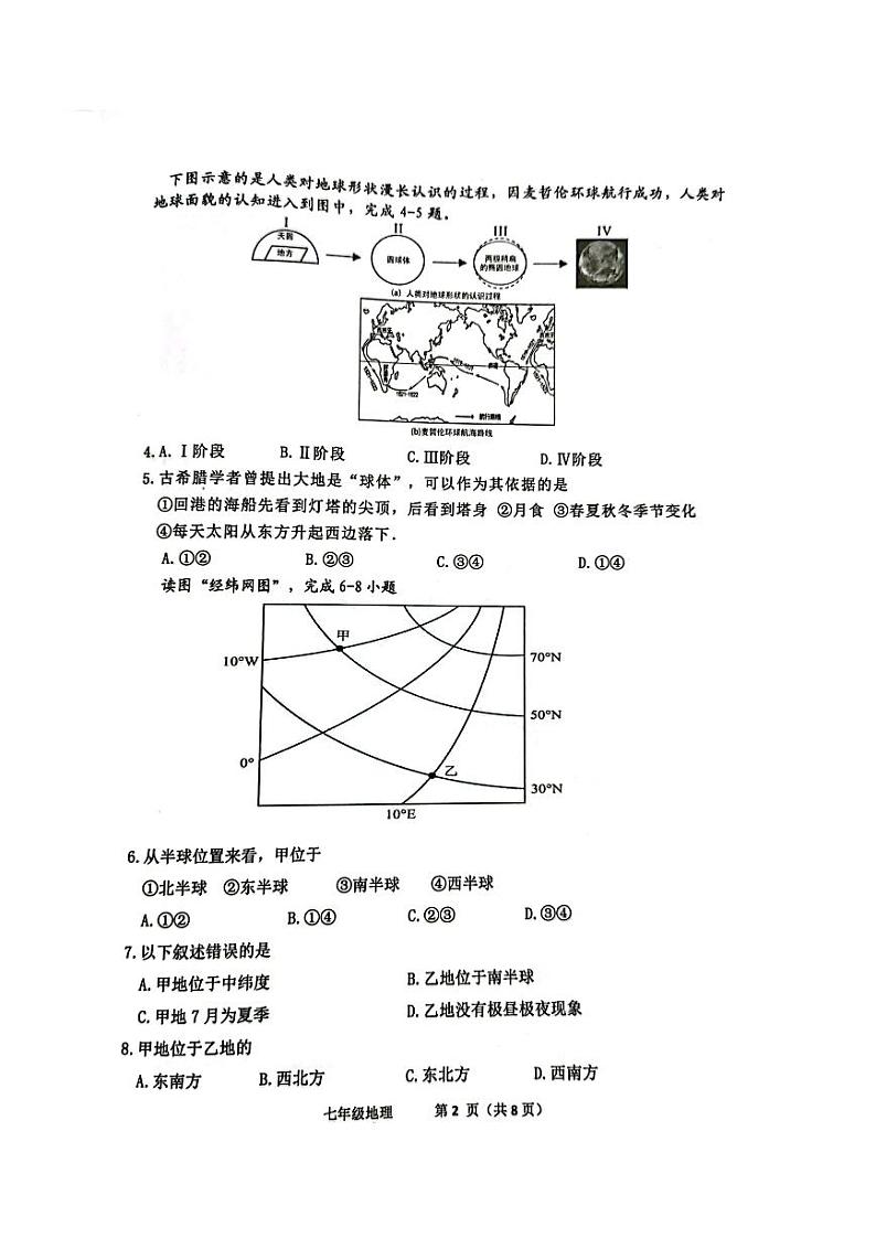 广东省茂名市信宜市2023-2024学年七年级上学期期末地理试题02