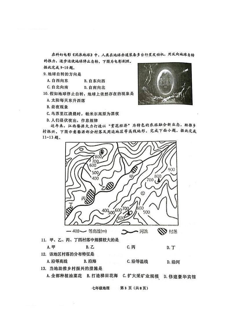 广东省茂名市信宜市2023-2024学年七年级上学期期末地理试题03