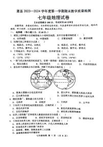 安徽省宿州市萧县2023-2024学年七年级上学期期末地理试题