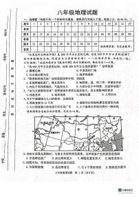 江苏省宿迁市泗洪县2023-2024学年八年级上学期期末地理试题