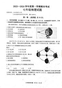 山东省济宁市微山县2023-2024学年七年级上学期期末地理试题