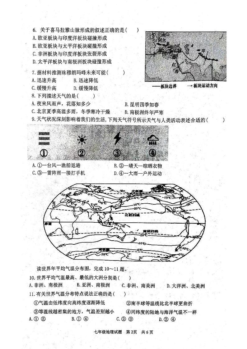 山东省济宁市微山县2023-2024学年七年级上学期期末地理试题02