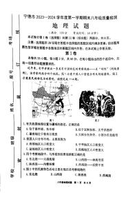 福建省宁德市2023-2024学年八年级上学期期末地理试题