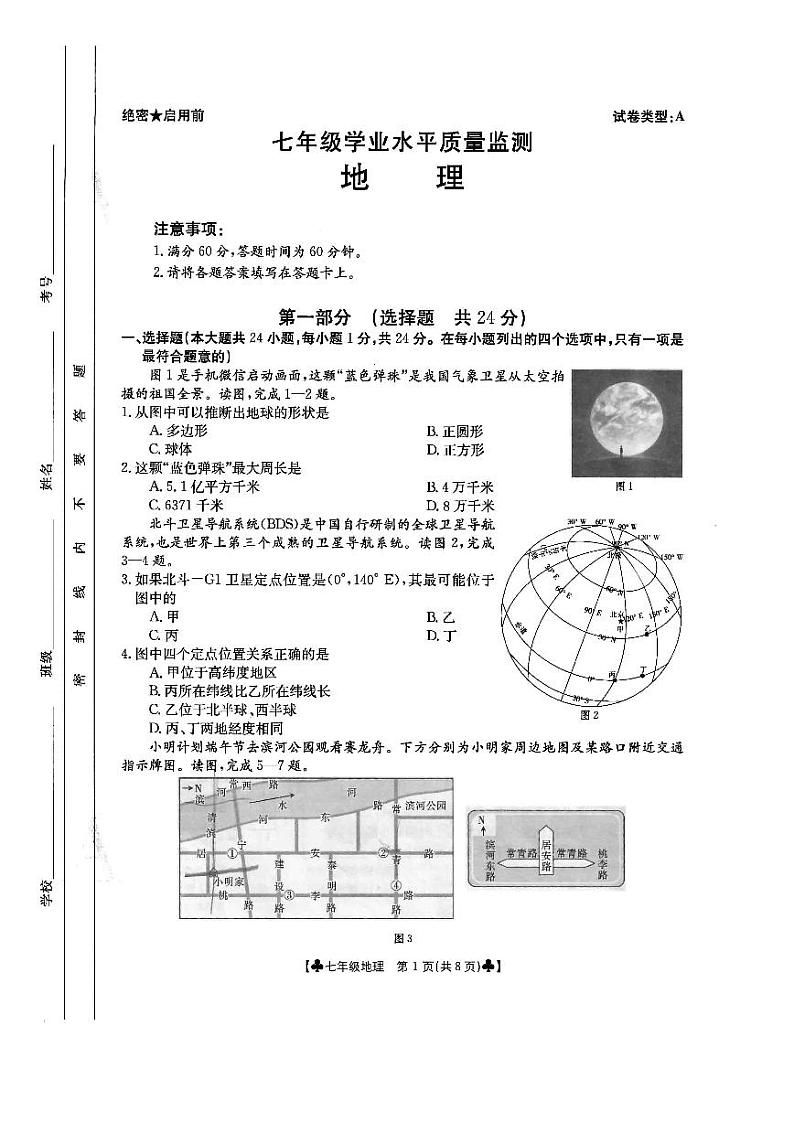 陕西省西安市第八十三中学2023-2024学年七年级上学期期末考试地理试卷01