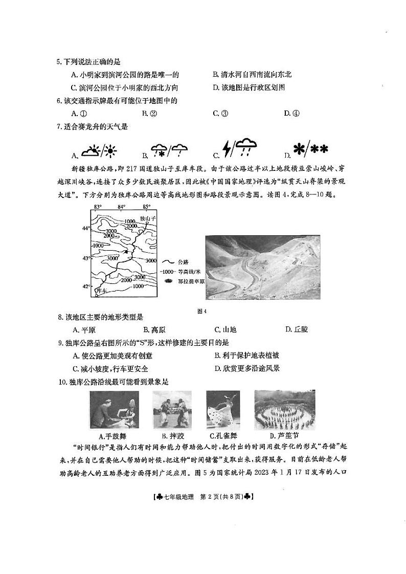 陕西省西安市第八十三中学2023-2024学年七年级上学期期末考试地理试卷02