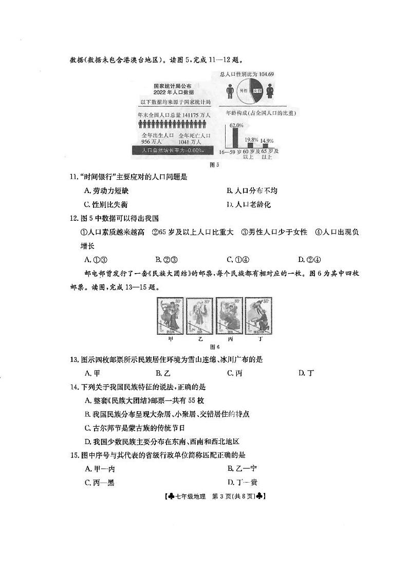 陕西省西安市第八十三中学2023-2024学年七年级上学期期末考试地理试卷03